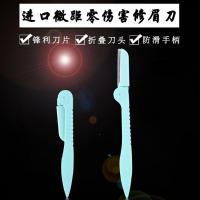 贝婷娜折叠式修眉刀 便携带不锈钢工具刮眉刀剃毛刀两只装 -2082修眉刀
