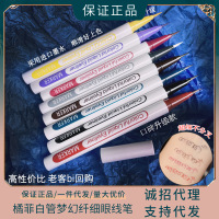 极细头眼线液笔下睫毛眼线笔速不晕染防水彩色