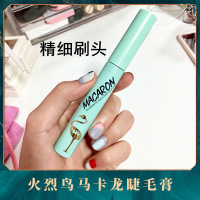 火马卡龙烈鸟睫毛膏防水纤长卷翘持久不晕染小刷头初学者