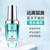 南京香体止汗露除臭腋下去除异味干爽持久狐臭露 30