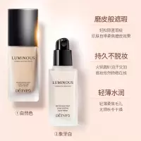 无暇水润粉底液持妆控油不脱妆自然裸妆遮瑕修颜