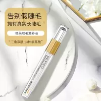 液营养液眉毛睫毛膏