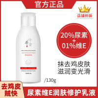 20%尿素1%维润肤修护乳去鸡皮补水保湿维生素乳液 130g