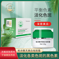 淡斑色斑雀斑提亮肤色柔润肌肤面霜 云南本草柏诗春天美白祛斑霜28g