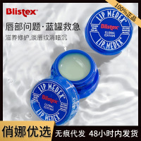 美国小蓝罐润唇膏女保湿滋润皮唇纹瓶男碧唇唇膜 7g