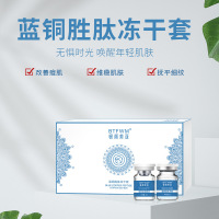 蓝铜胜肽冻干粉 补水保湿深层修护院护肤品套盒精华液冻干粉 盒装5组一盒