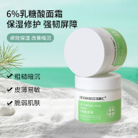 乳糖酸面霜修护毛孔粗收缩霜大控油补水保湿去角质黑头闭口精华霜