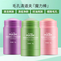 固体泥膜保湿清洁面膜棒净颜美肌 清爽肌肤涂抹泥膜