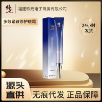 多效紧致修护眼霜黑眼圈细纹提亮眼周眼霜
