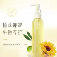 植物卸妆油橄榄油温和清洁眼唇脸三合一卸妆水敏感肌卸妆油 正常规格 120