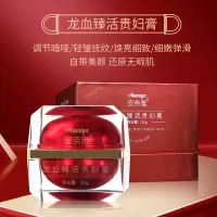龙血膏胎盘素美颜贵妇膏提亮肤色养肤嫩肤素颜霜龙血贵妇膏 30g/盒
