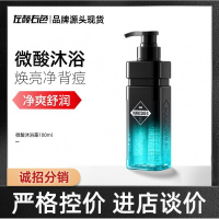 微酸清肌沐浴露沁爽男女士清爽洁净久留香沐浴液 400