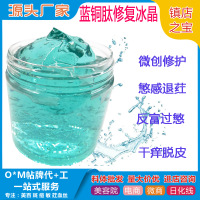 蓝铜洋甘菊冰晶修护面膜啫喱荭脸干皮凝胶红纾缓微院样品 20g(料体)