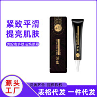 蛇毒眼霜 补水保湿滋润眼部护理眼霜修护熊猫眼眼袋眼纹眼霜 23