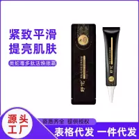 蛇毒眼霜 补水保湿滋润眼部护理眼霜修护熊猫眼眼袋眼纹眼霜 23