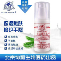 北京协和维生素乳液面霜保湿补水肌肤干燥身体乳