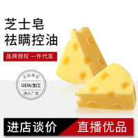 驱螨净痘面部清洁洗脸沐浴香皂芝士拉丝皂
