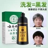 汉斯云南本草染发膏同款一支黑染发剂400g/盒 一支彩染发膏