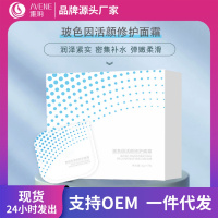 雅诗妤面霜抗老紧实修护免洗涂抹面膜补水保湿面霜厂 次抛面罩