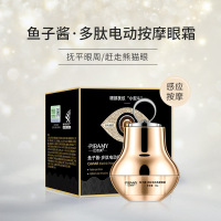 比芭美鱼子酱多肽电动按摩眼霜 保湿细纹黑眼圈眼袋 30g