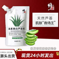 逸素芦荟胶净白肌肤芦荟胶大量