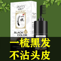 植物一梳黑不沾头皮自然黑头发黑色男女孩子染发剂覆盖白色头头发 一梳黑