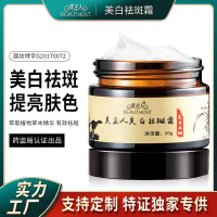 祛斑霜 淡斑霜 祛雀斑日晒斑亮肤国妆