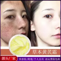 草本芪霜祛斑早霜 提亮肤斑雀斑芪祛斑霜控色霜