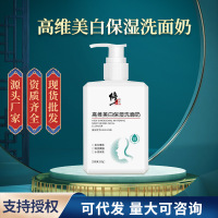 高维洗面奶补水保湿提亮肤色烟酰胺氨基酸洁面乳 150g