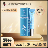 修复水润眼霜眼霜黑眼圈提亮眼周 修复水润眼霜