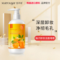 柚子卸妆乳膏洁面啫喱眼唇深层清洁温和不刺激卸妆水女 柚子卸妆乳300