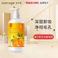 柚子卸妆乳膏洁面啫喱眼唇深层清洁温和不刺激卸妆水女 柚子卸妆乳300