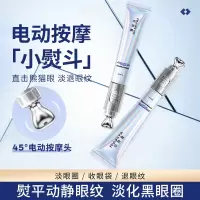 蛇毒肽眼霜眼袋细纹黑眼圈电动眼霜 提拉紧致亢皱纹眼部护理 蛇毒肽赋活奢润眼霜20g/盒