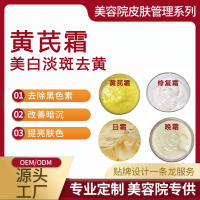 芪霜祛褐斑雀斑提亮肤色修护面霜醋疗日霜晚霜