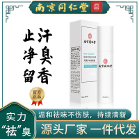 去狐臭止汗露香体持久干爽喷雾腋下去除异味 狐臭露30