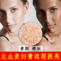 龙血贵妇膏遮瑕美肤唤白提亮肤色紧致遮瑕补水保湿素颜霜