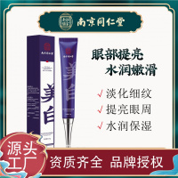 焕颜眼霜眼部肌肤细纹去除眼袋黑眼圈提亮保湿 逆光肌秘保湿眼霜