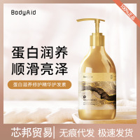 蛋白护发素精华修护干枯顺润滑改持善毛躁久香味 博滴蛋白护发素 300