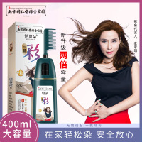 南京一梳黑染发膏植物2021流行色显白染发梳染发剂