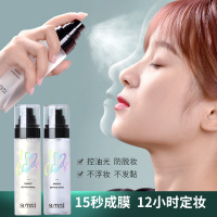 素魅银河星闪流沙定妆喷雾妆前打底防脱妆快速成膜爽肤水