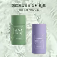 绿茶控油清洁固体面膜茄子深沉洁净固体面膜随身携带面膜