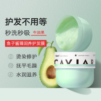 发膜免蒸焗油鱼子酱抓不住水疗护发素理发店染烫修复倒膜 牛油果鱼子酱滋养修护营养发膜 250