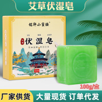 伏湿皂艾叶香皂手工皂艾草皂植物精油皂肥皂艾香皂