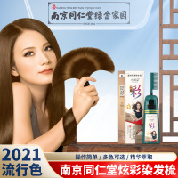 南京一梳彩色盖白染发膏400植物染发梳染发剂