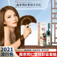 南京一梳彩色盖白染发膏400植物染发梳染发剂