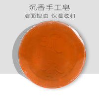 沉香皂手工精油皂檀香皂洗澡洗脸皂洁面沐浴支持