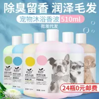 宠物沐浴露510猫咪香波除臭留香洗澡用品狗狗沐浴露