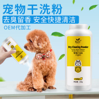 宠物干洗粉260g狗狗猫咪免洗香波除臭止痒幼犬兔子洗澡宠物沐浴露
