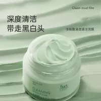 水杨酸泥膜清爽温和清洁面部护理涂抹式水杨酸清洁泥膜