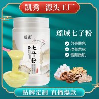 同款七子粉面膜粉水润保湿亮肤院七子白软膜粉罐装